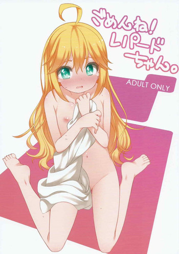 (やっておしまい!) [kuma-puro (小路あゆむ)] ごめんね! レパードちゃん。 (夜ノヤッターマン)