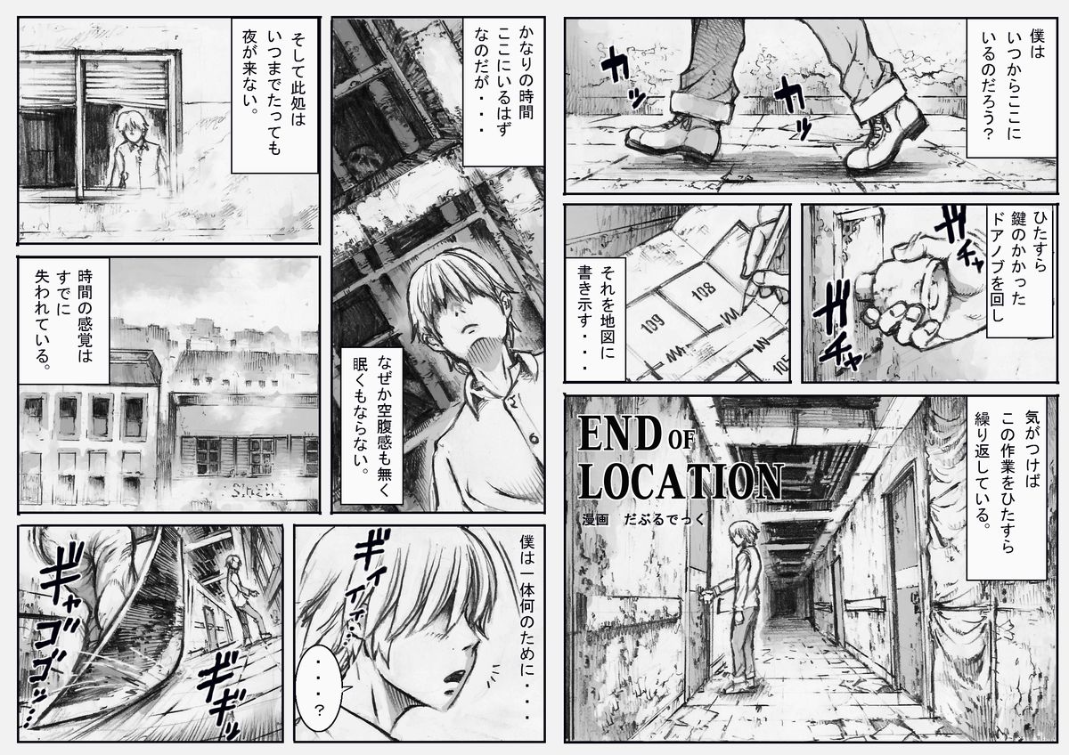 [ダブルデック製作所 (だぶるでっく)] END OF LOCATION (サイレントヒル) [DL版].