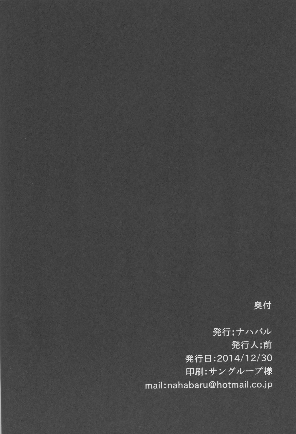 (C87) [ナハバル (前)] 婚前工廠 (艦隊これくしょん -艦これ-)