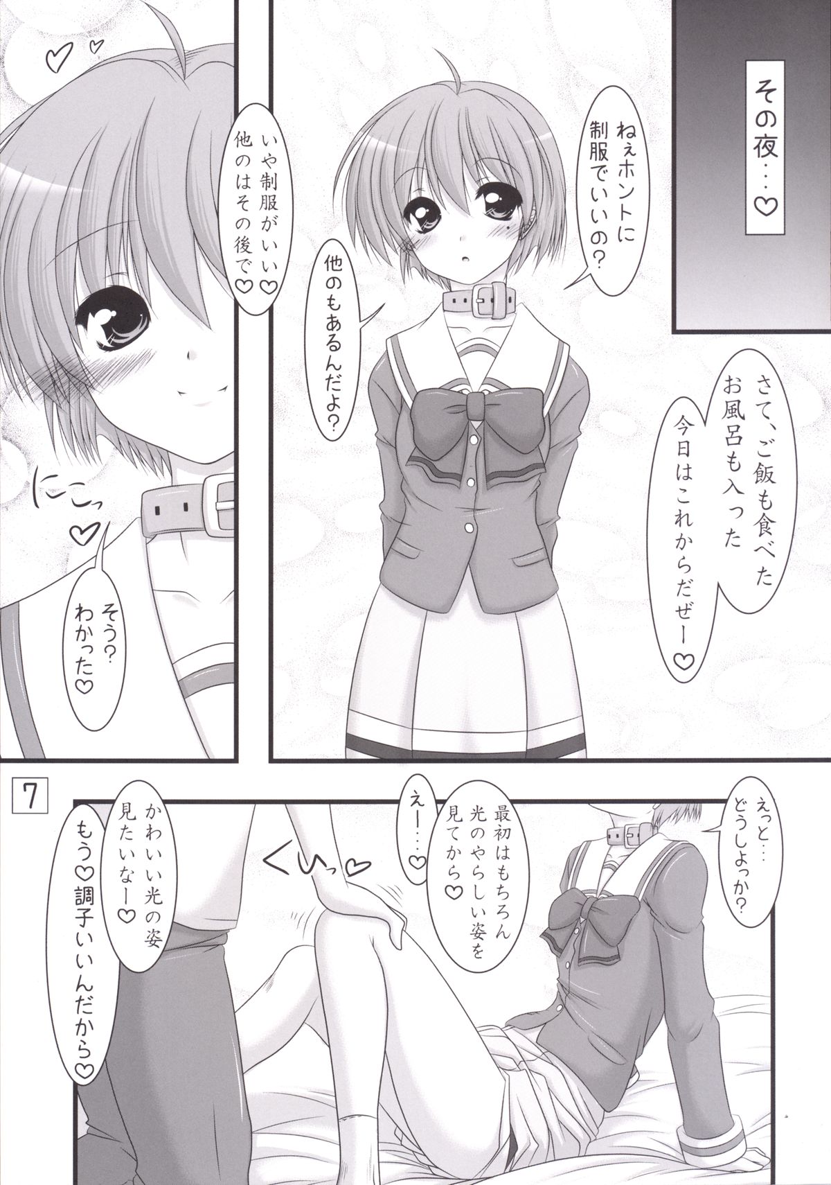 [愛は暗闇 (まるいりゅう)] しゃいにんぐでいず(ときめきメモリアル2) [DL版]