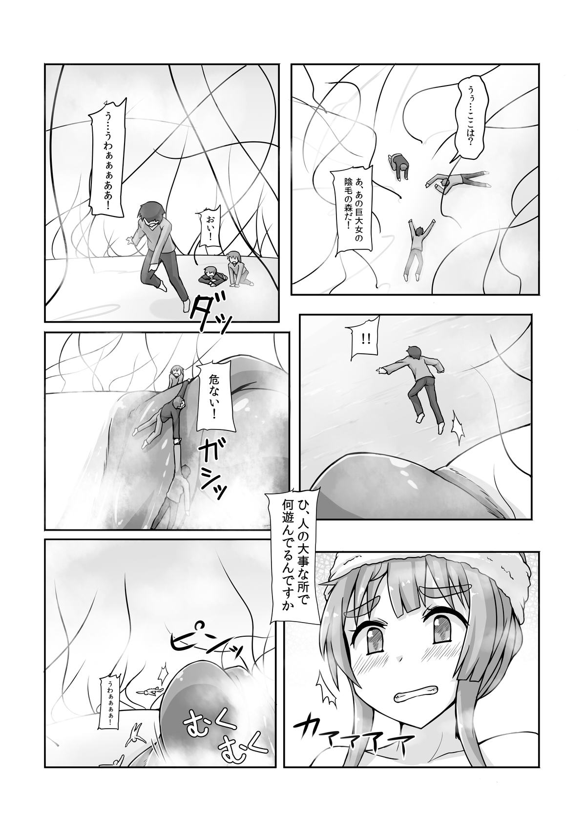 [おちこにうむ (寺田落子)] 小人類を衰退させます (人類は衰退しました) [DL版]