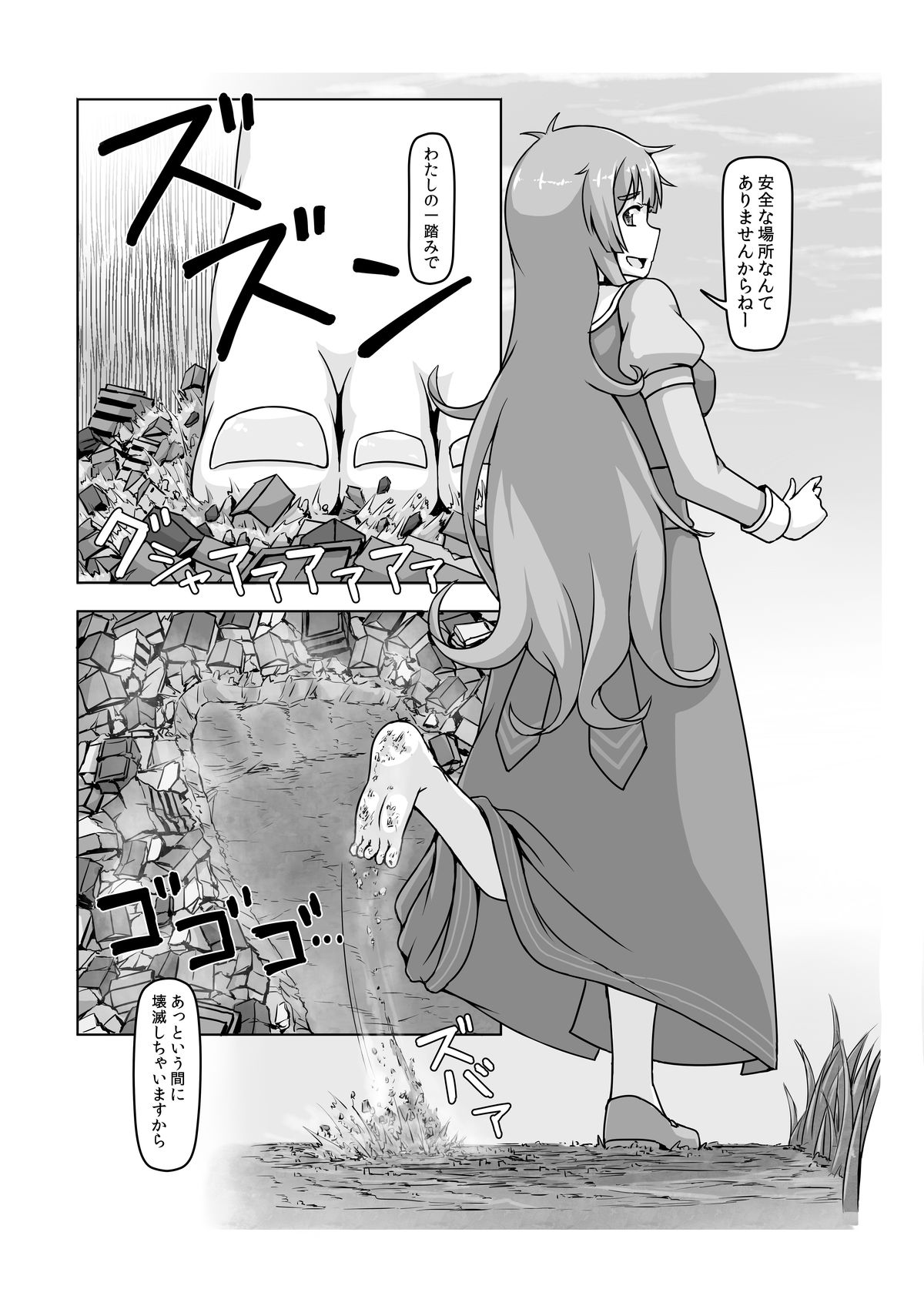 [おちこにうむ (寺田落子)] 小人類を衰退させます (人類は衰退しました) [DL版]