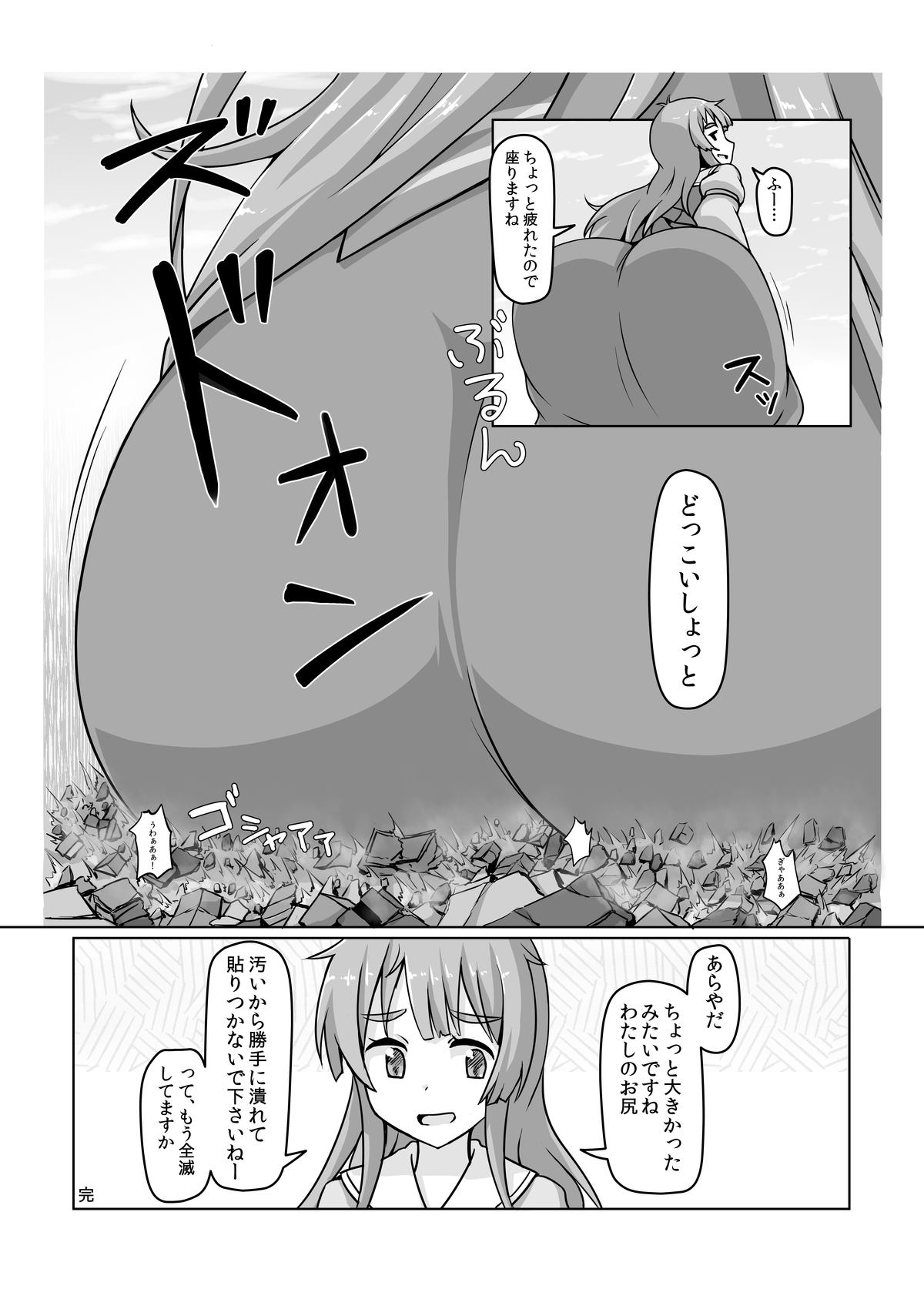 [おちこにうむ (寺田落子)] 小人類を衰退させます (人類は衰退しました) [DL版]