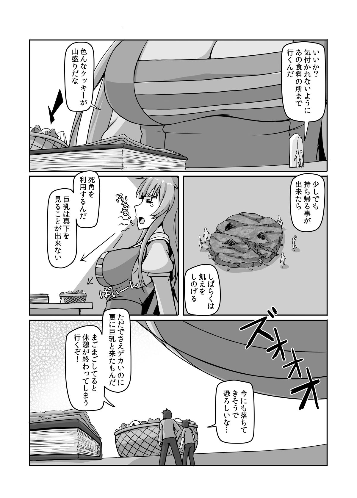 [おちこにうむ (寺田落子)] 小人類を衰退させます (人類は衰退しました) [DL版]