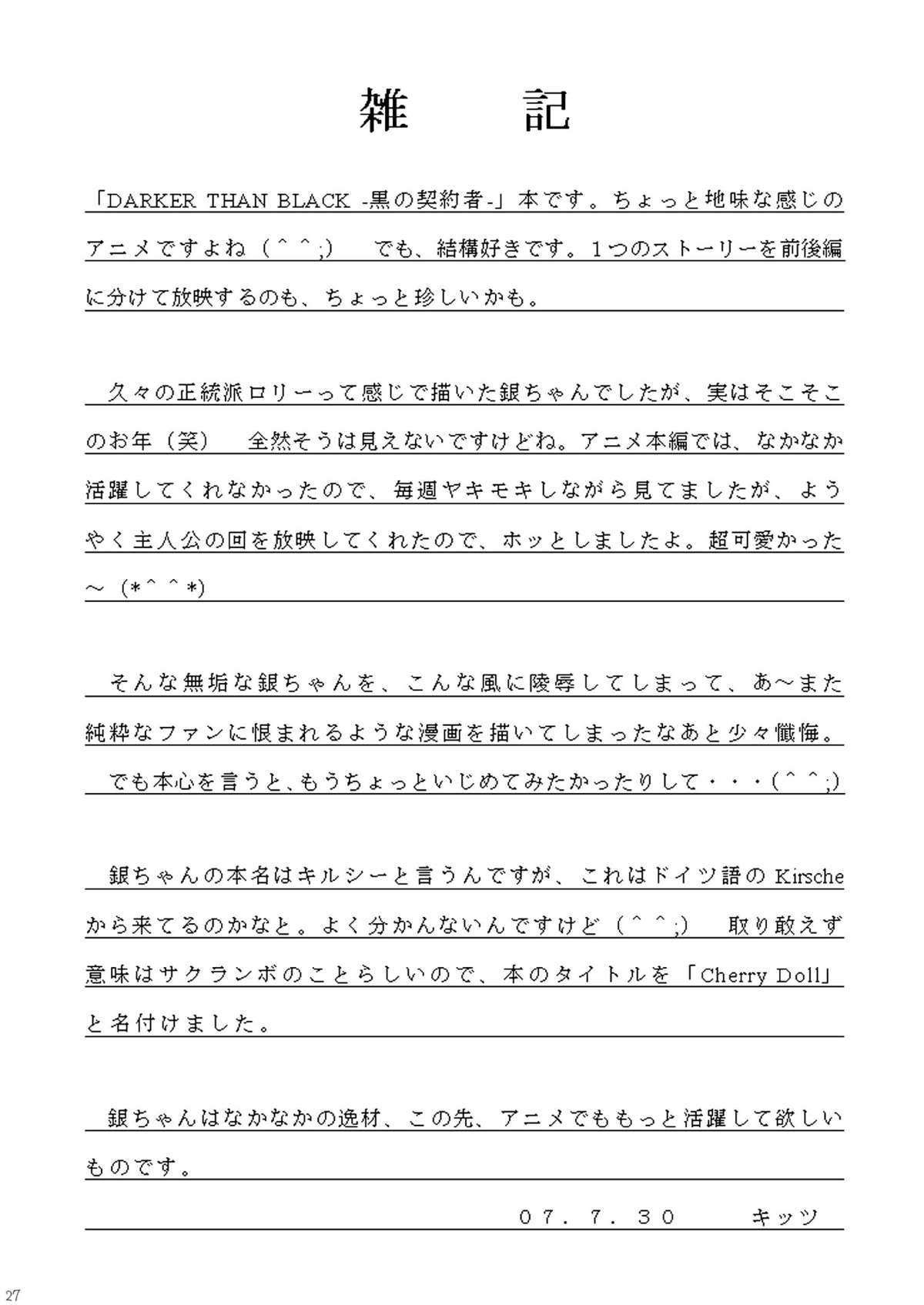 [浅野屋 (キッツ)] Cherry Doll (DARKER THAN BLACK) [DL版]