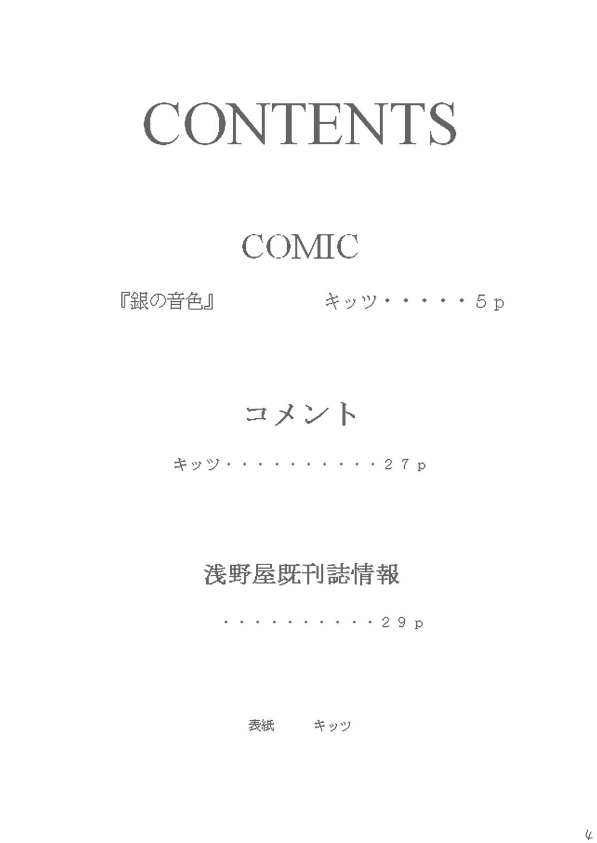 [浅野屋 (キッツ)] Cherry Doll (DARKER THAN BLACK) [DL版]