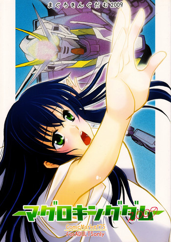 (C75) [鮪王国 (Himi2)] マグロキングダム2009 (ガンダム00)