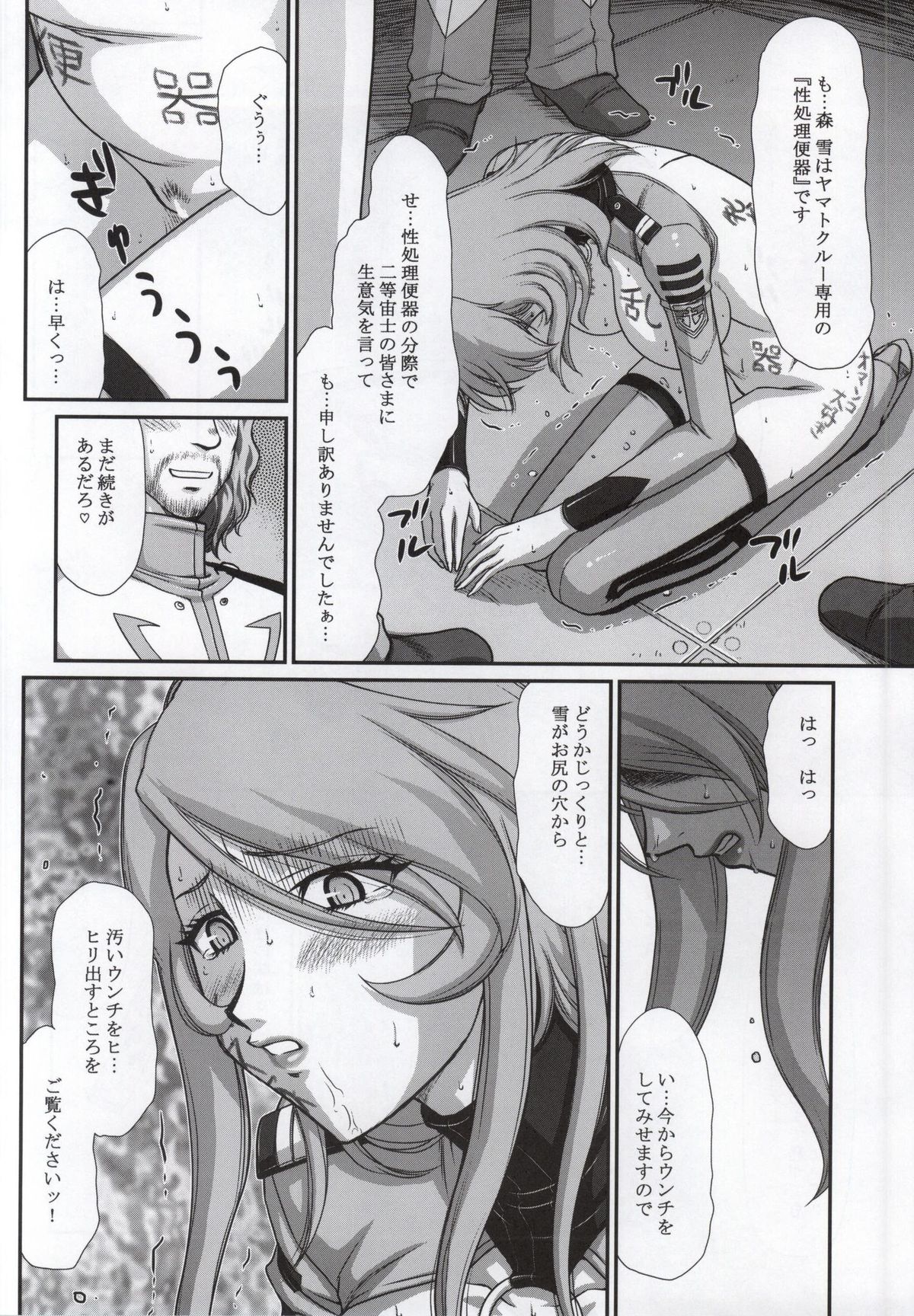 (C86) [LTM. (たいらはじめ)] 雪のしずく 弐 (宇宙戦艦ヤマト2199)