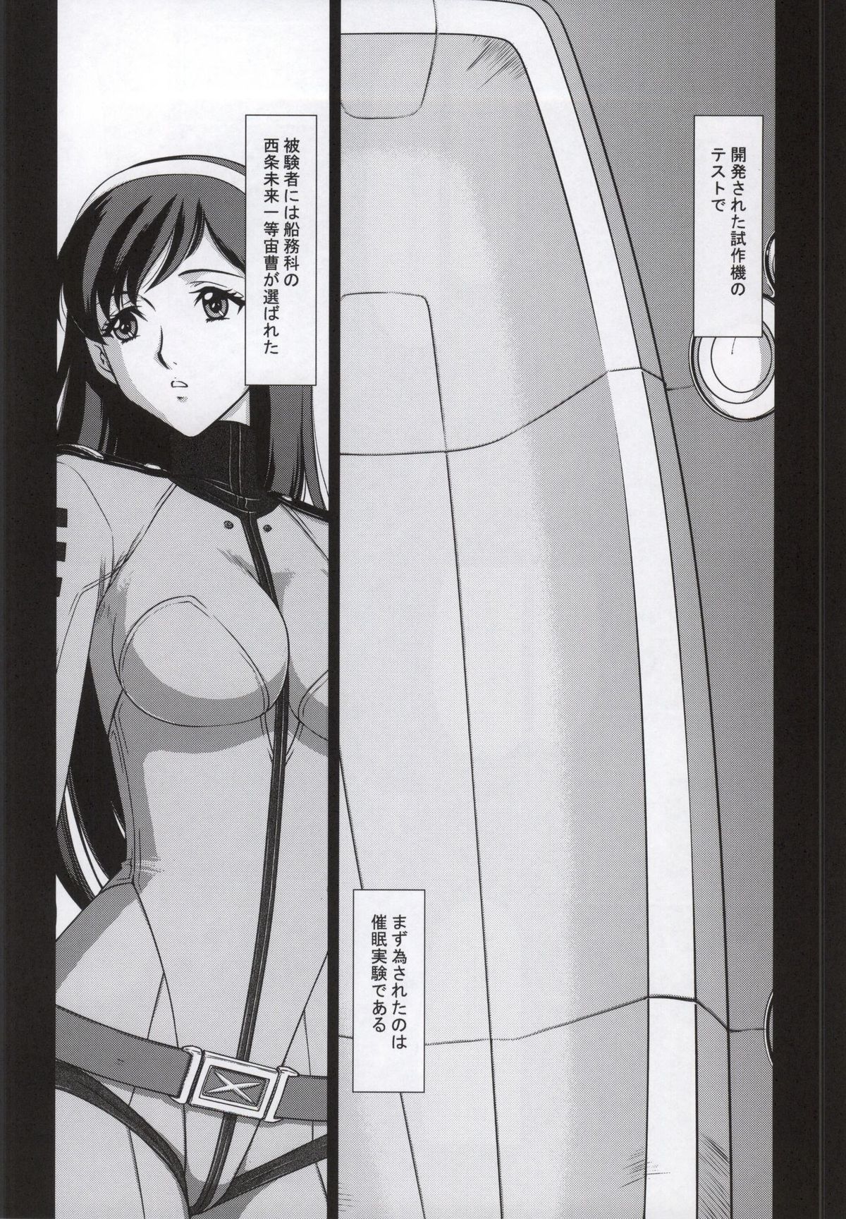 (C86) [LTM. (たいらはじめ)] 雪のしずく 弐 (宇宙戦艦ヤマト2199)