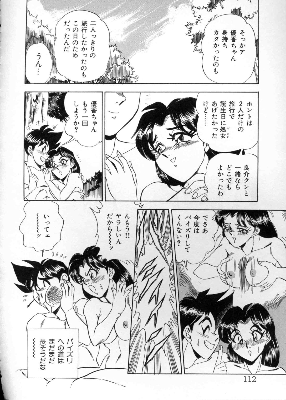 [つくしの真琴] あなたにラブコール♡