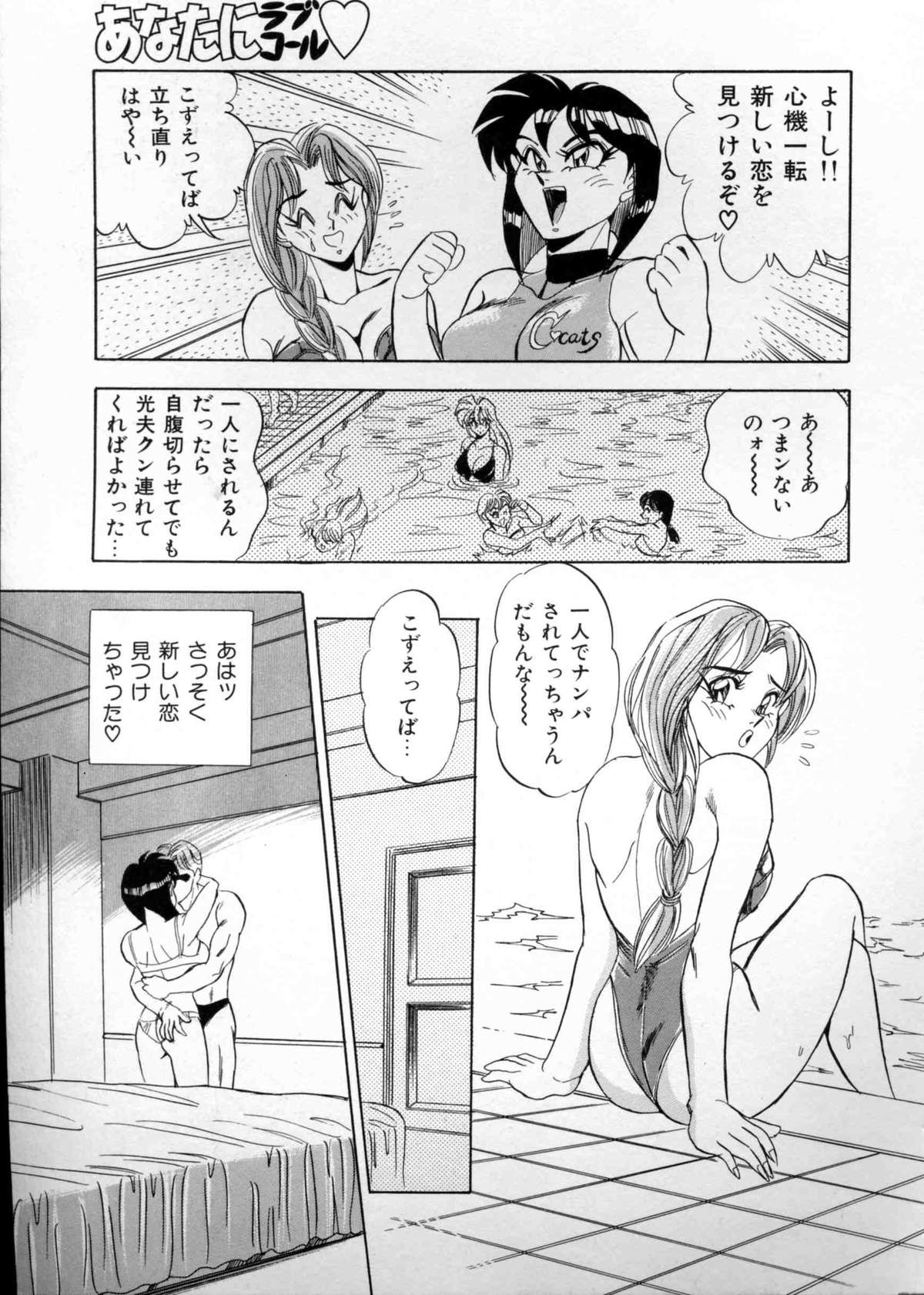 [つくしの真琴] あなたにラブコール♡