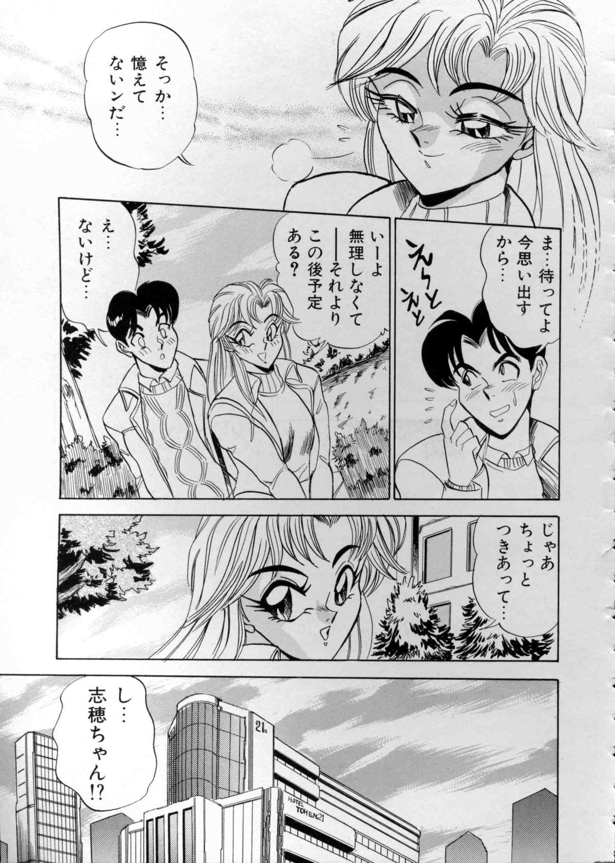 [つくしの真琴] あなたにラブコール♡