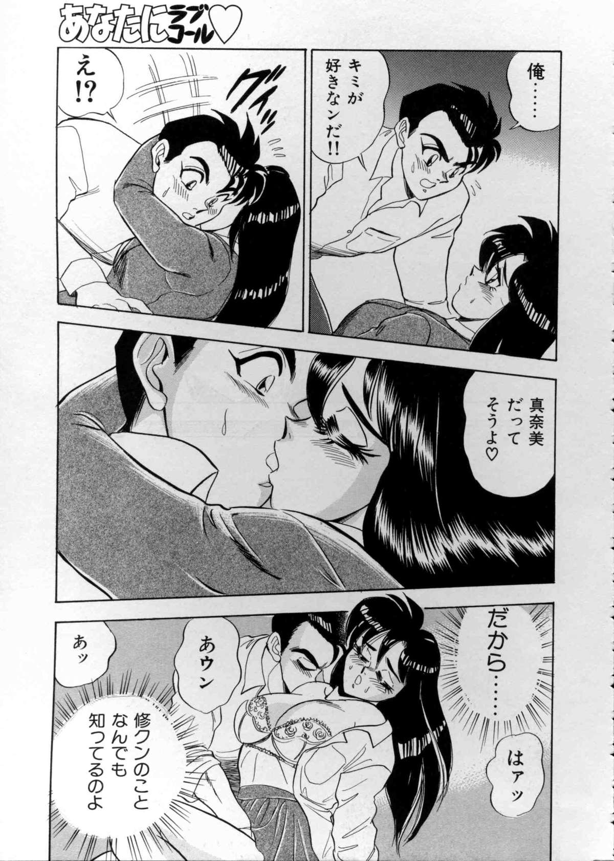 [つくしの真琴] あなたにラブコール♡