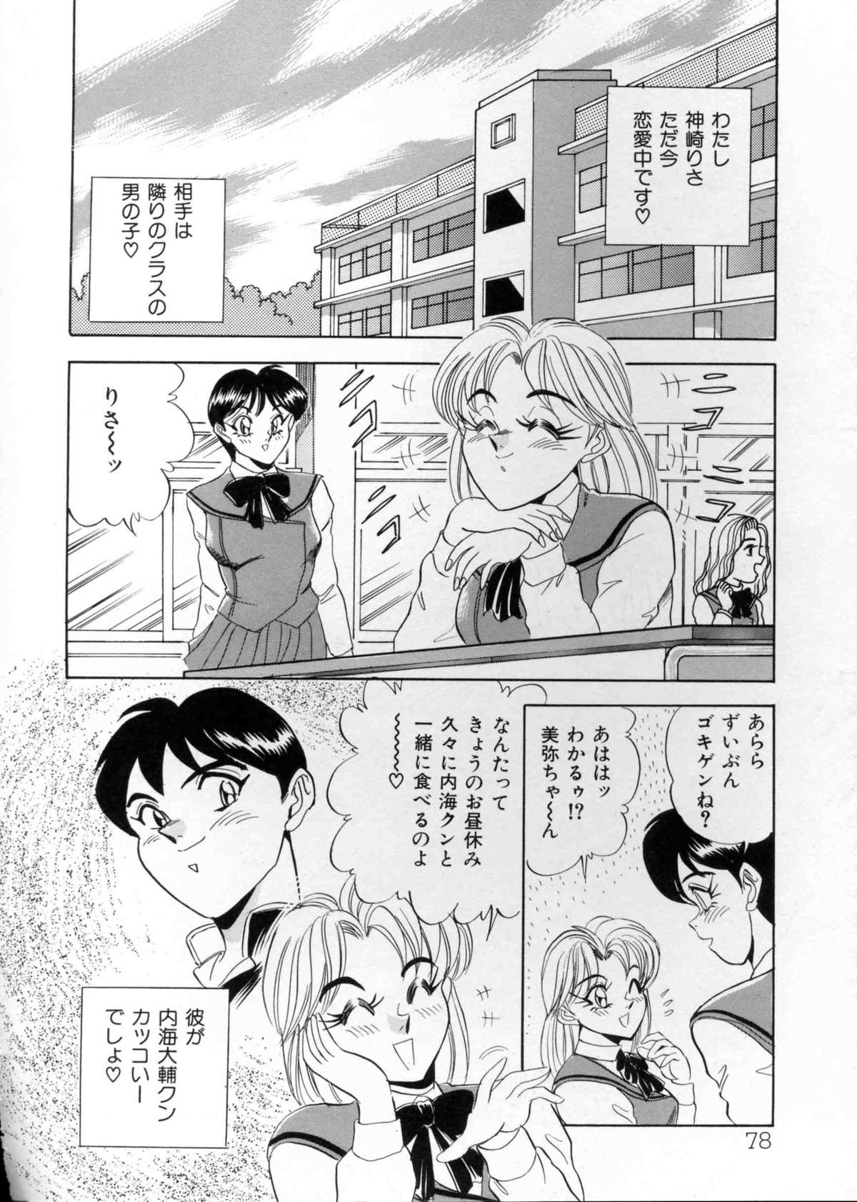 [つくしの真琴] あなたにラブコール♡