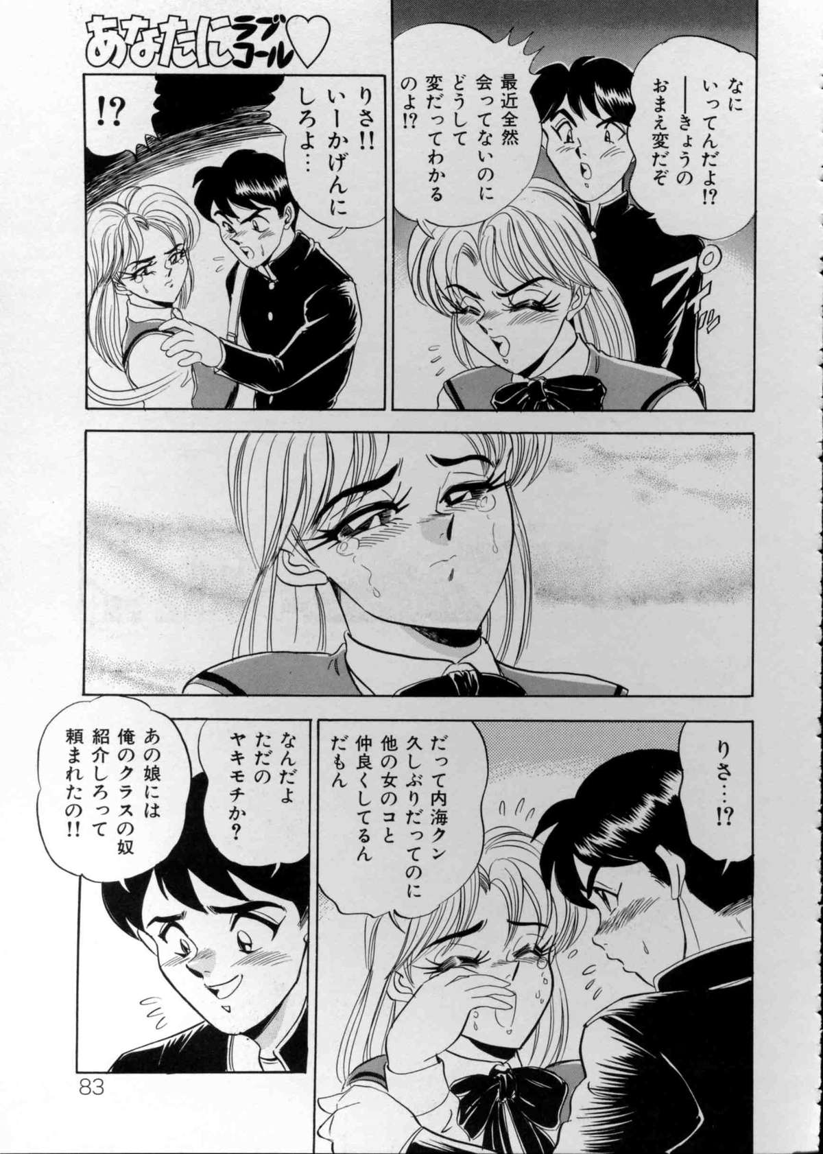 [つくしの真琴] あなたにラブコール♡