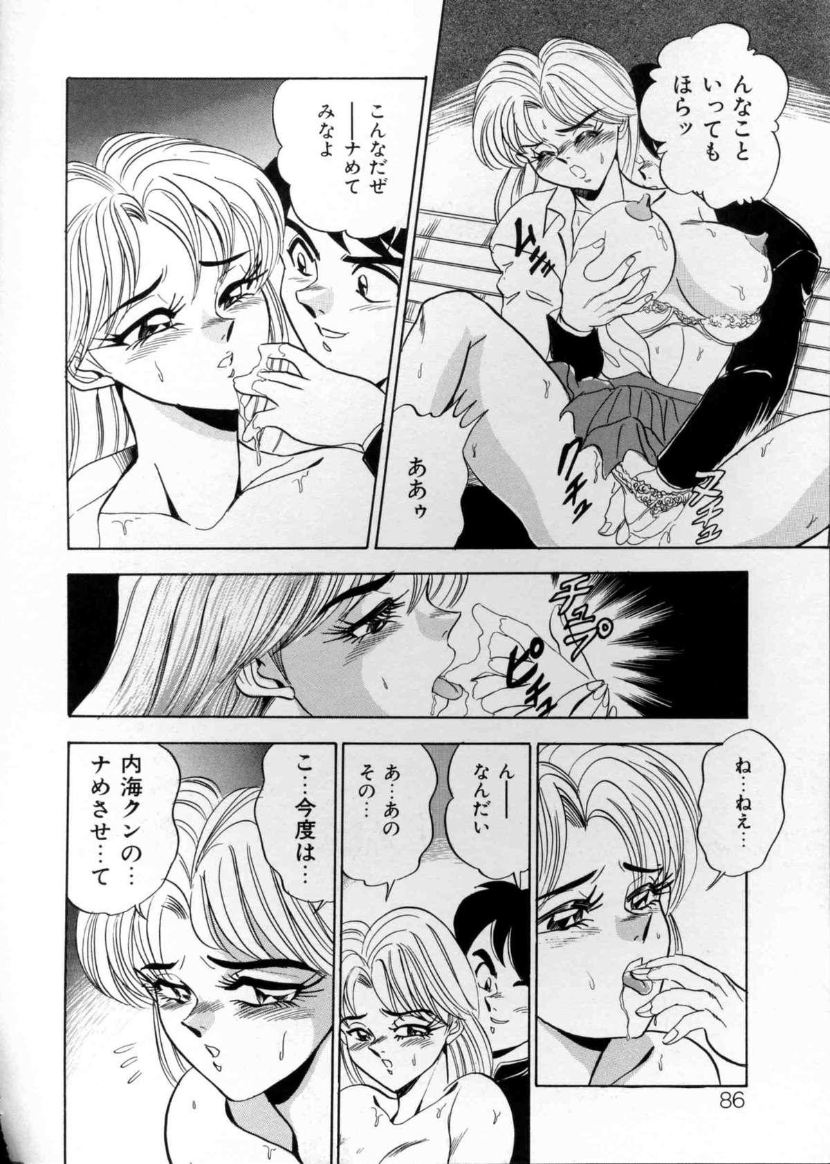 [つくしの真琴] あなたにラブコール♡