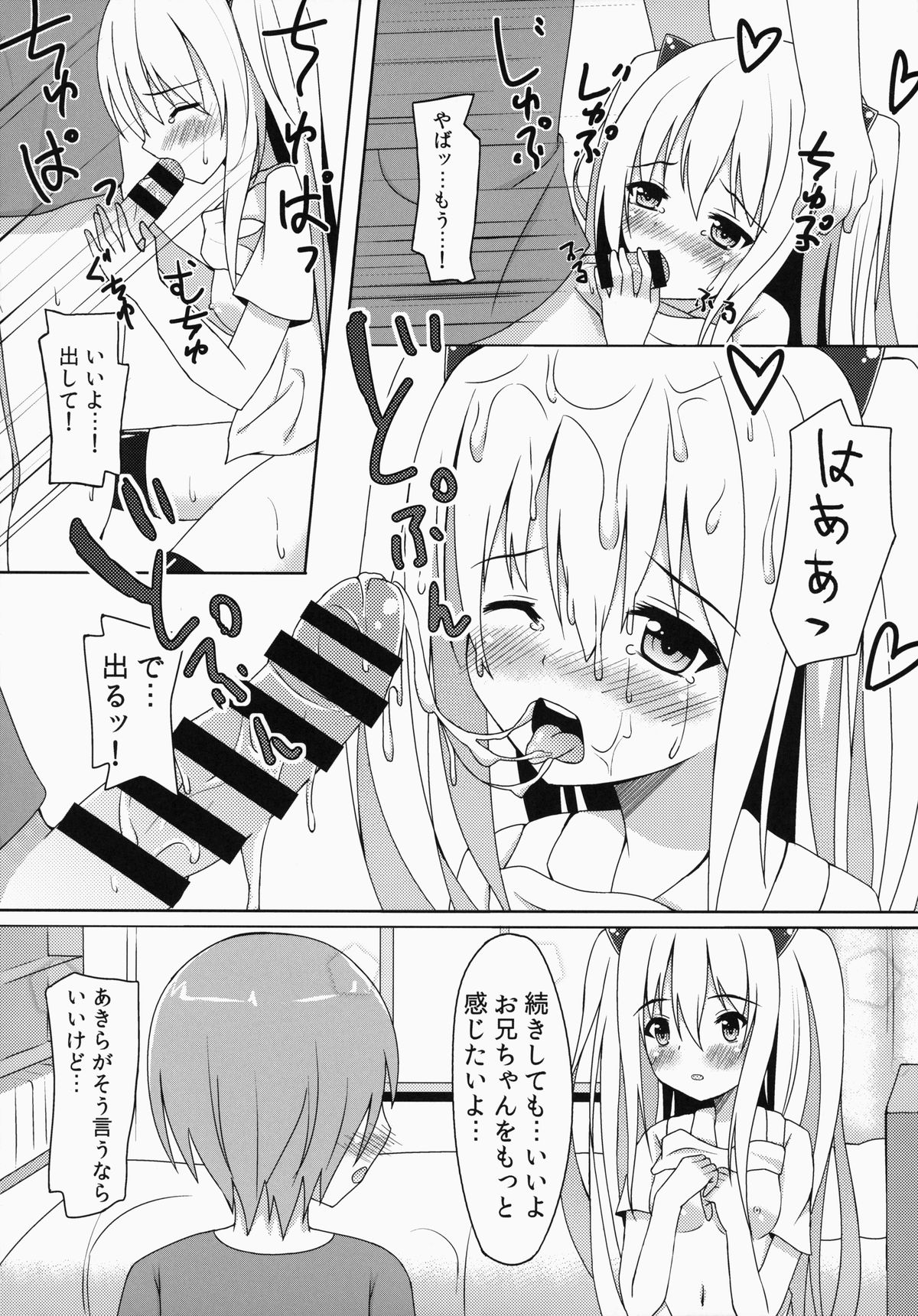 [雨のにっき (鈴雨しのみ)] さいきんの妹事情