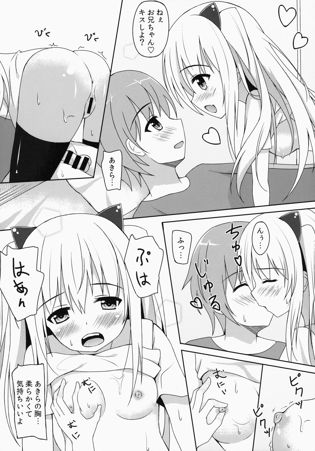 [雨のにっき (鈴雨しのみ)] さいきんの妹事情