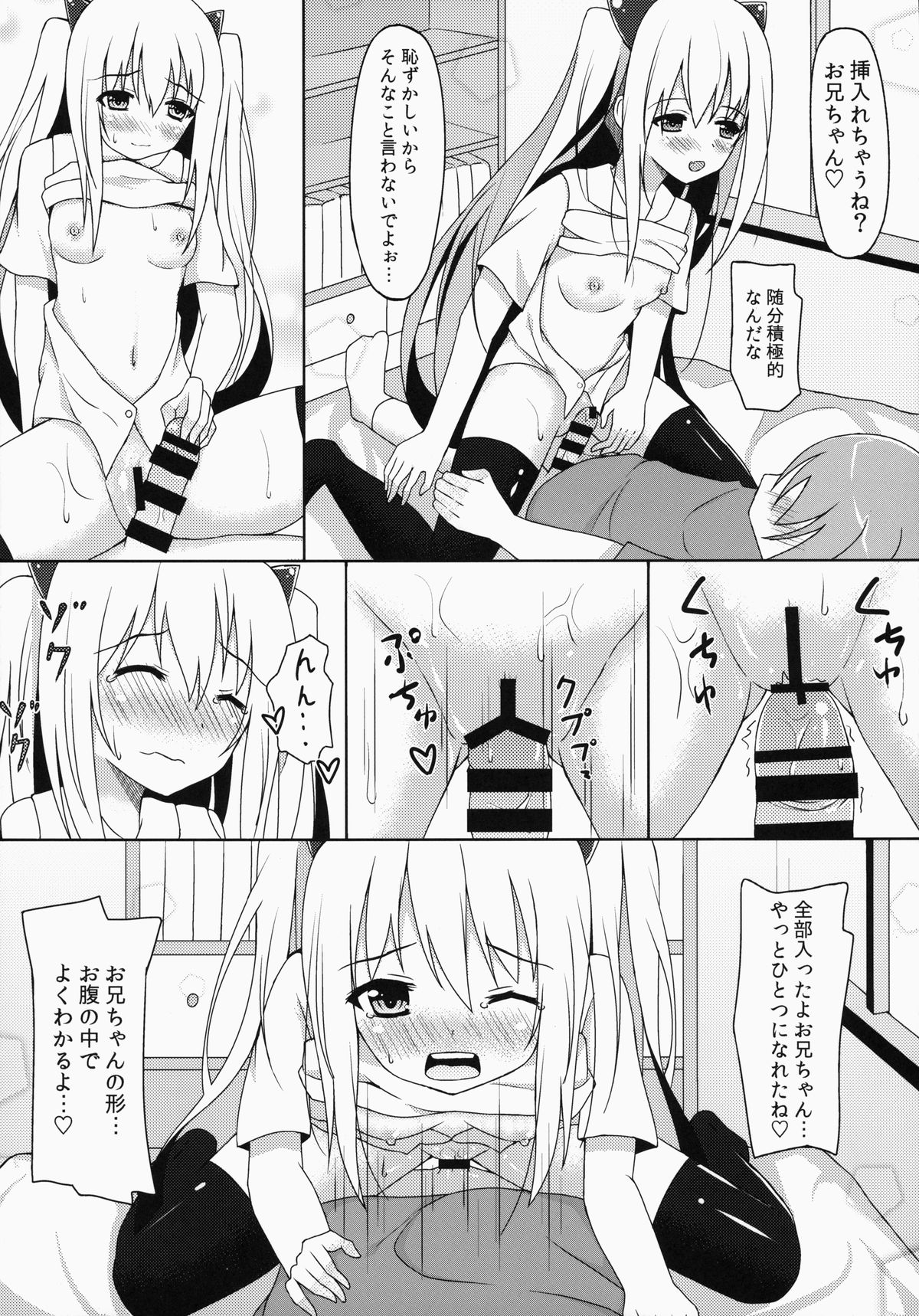 [雨のにっき (鈴雨しのみ)] さいきんの妹事情