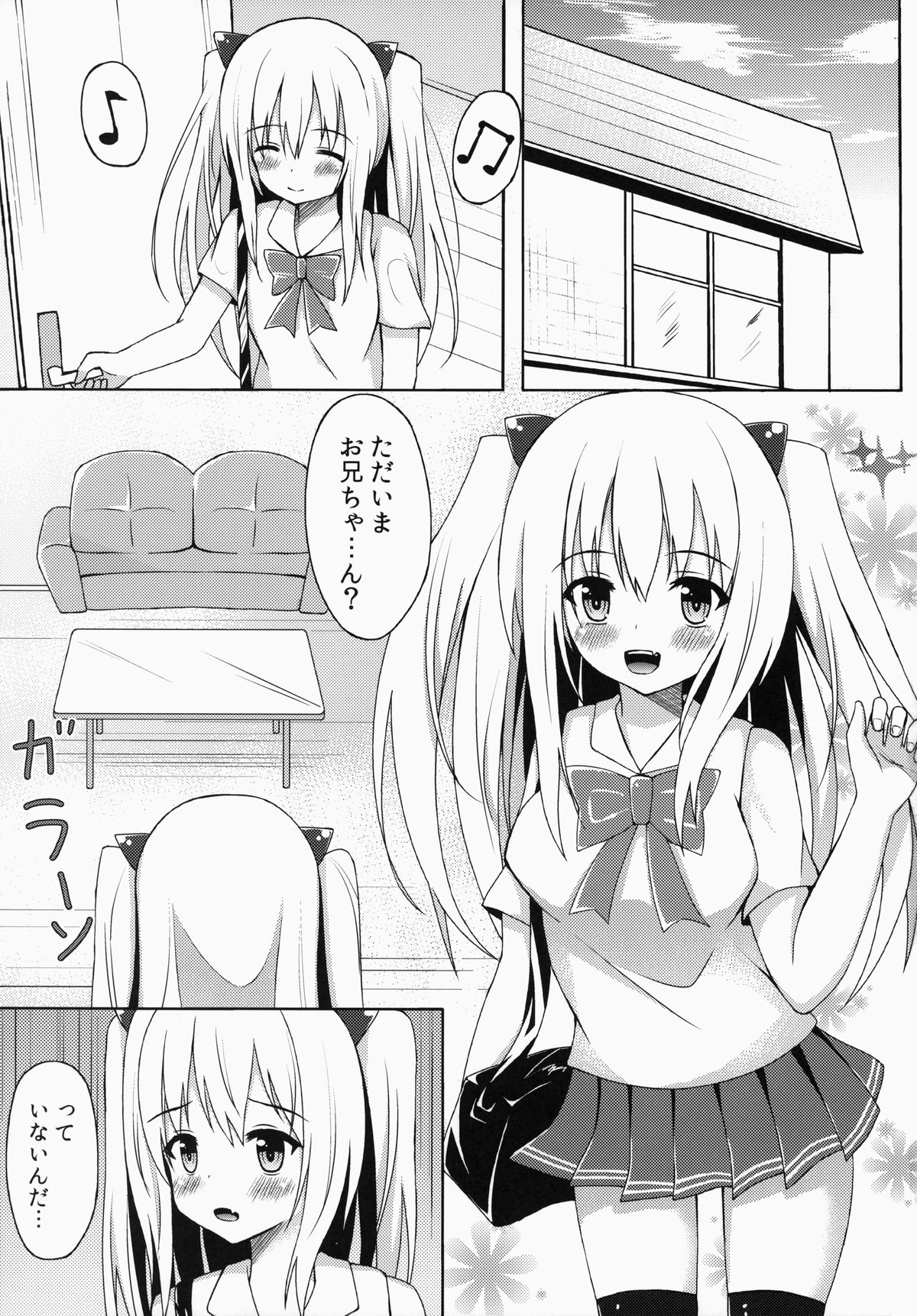 [雨のにっき (鈴雨しのみ)] さいきんの妹事情