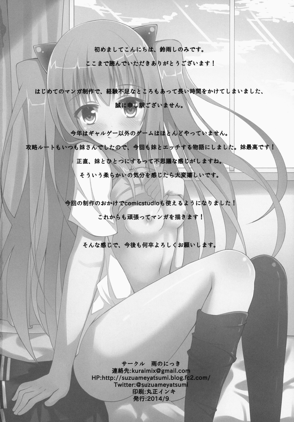 [雨のにっき (鈴雨しのみ)] さいきんの妹事情