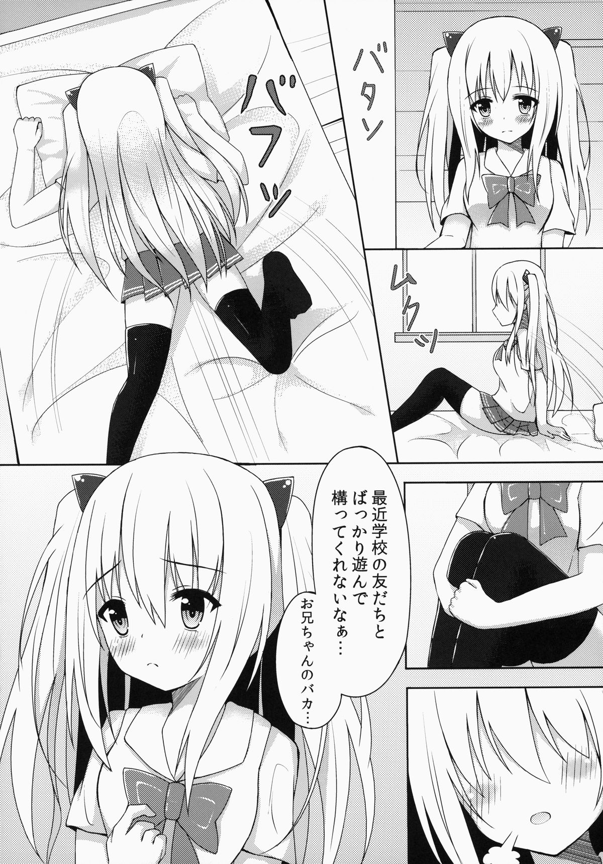 [雨のにっき (鈴雨しのみ)] さいきんの妹事情
