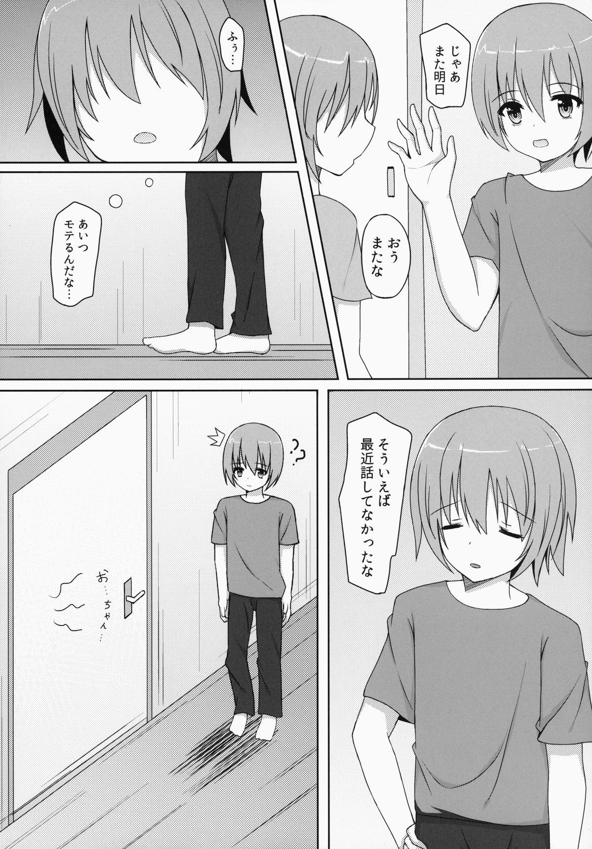 [雨のにっき (鈴雨しのみ)] さいきんの妹事情