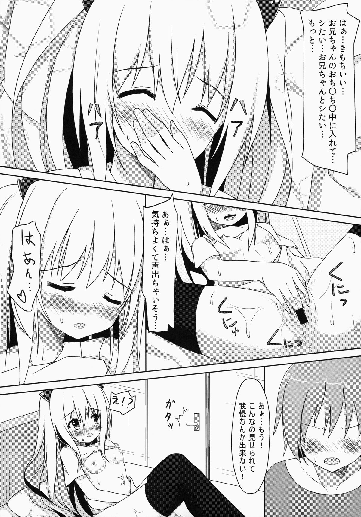 [雨のにっき (鈴雨しのみ)] さいきんの妹事情
