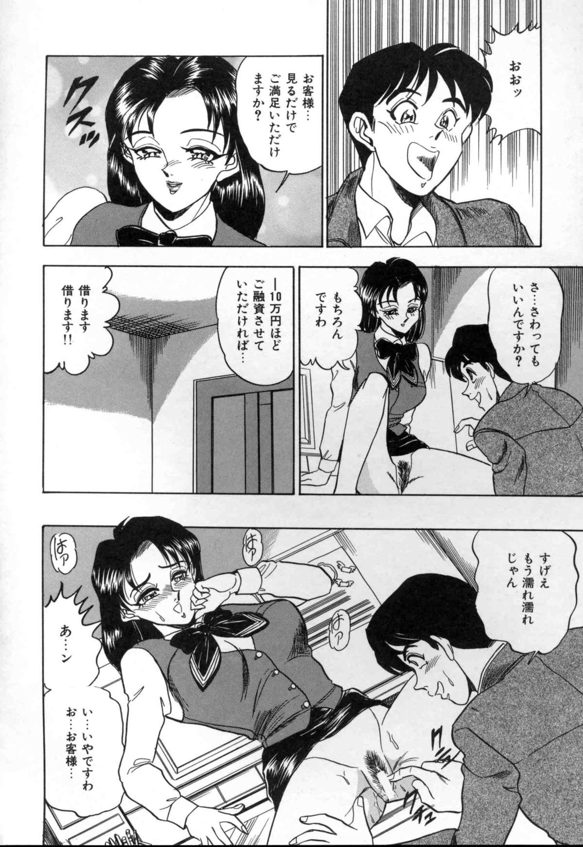 [つくしの真琴] セクシャルメモリアル