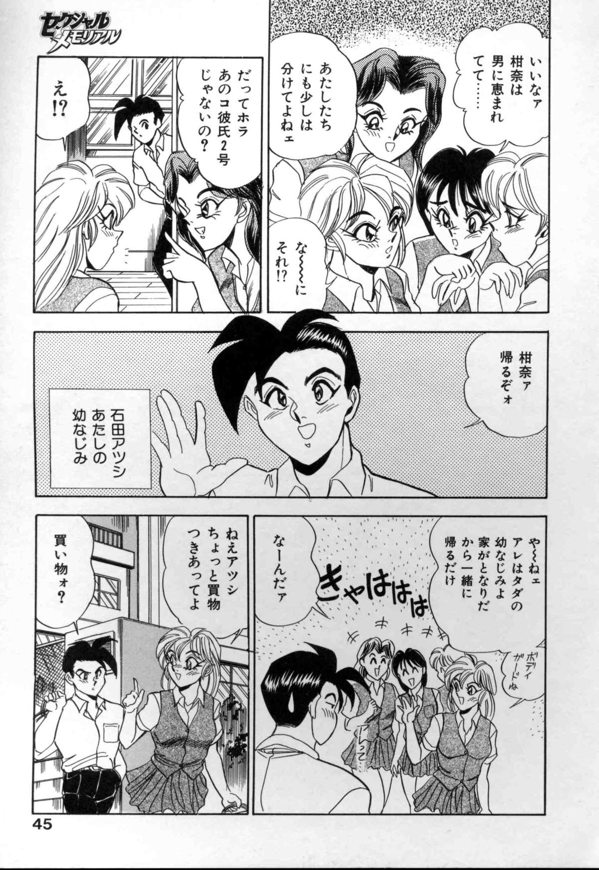 [つくしの真琴] セクシャルメモリアル