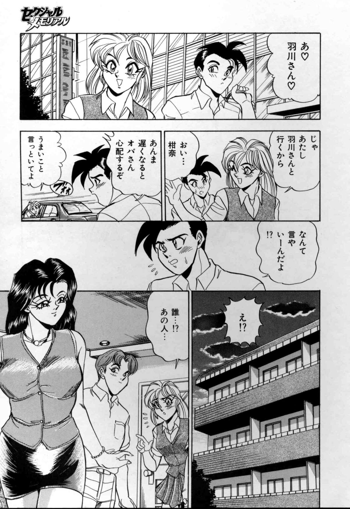 [つくしの真琴] セクシャルメモリアル