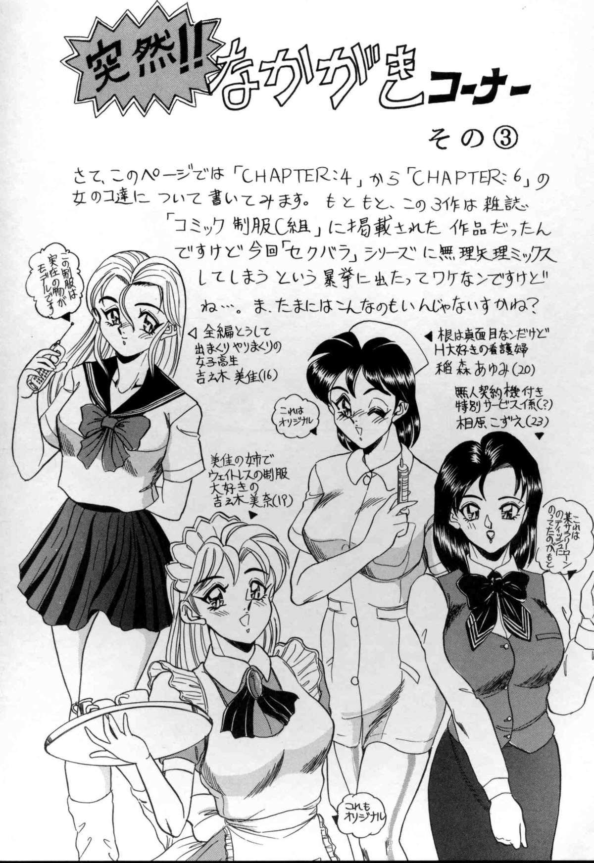 [つくしの真琴] セクシャルメモリアル