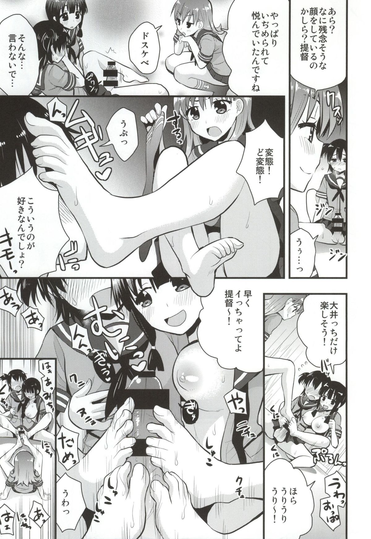 (こみトレ24) [Berry!16 (さき千鈴)] 大井北上の足でコキコキ (艦隊これくしょん -艦これ-)