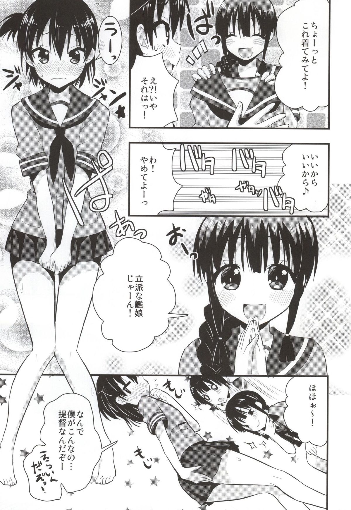 (こみトレ24) [Berry!16 (さき千鈴)] 大井北上の足でコキコキ (艦隊これくしょん -艦これ-)