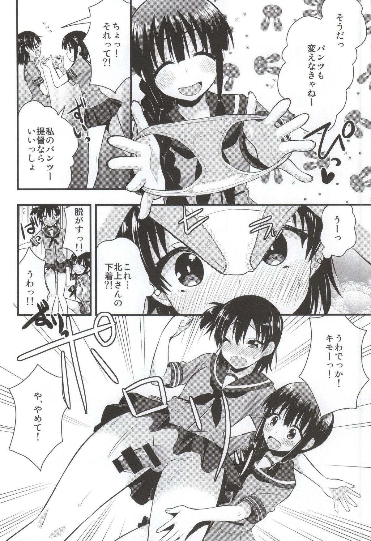 (こみトレ24) [Berry!16 (さき千鈴)] 大井北上の足でコキコキ (艦隊これくしょん -艦これ-)