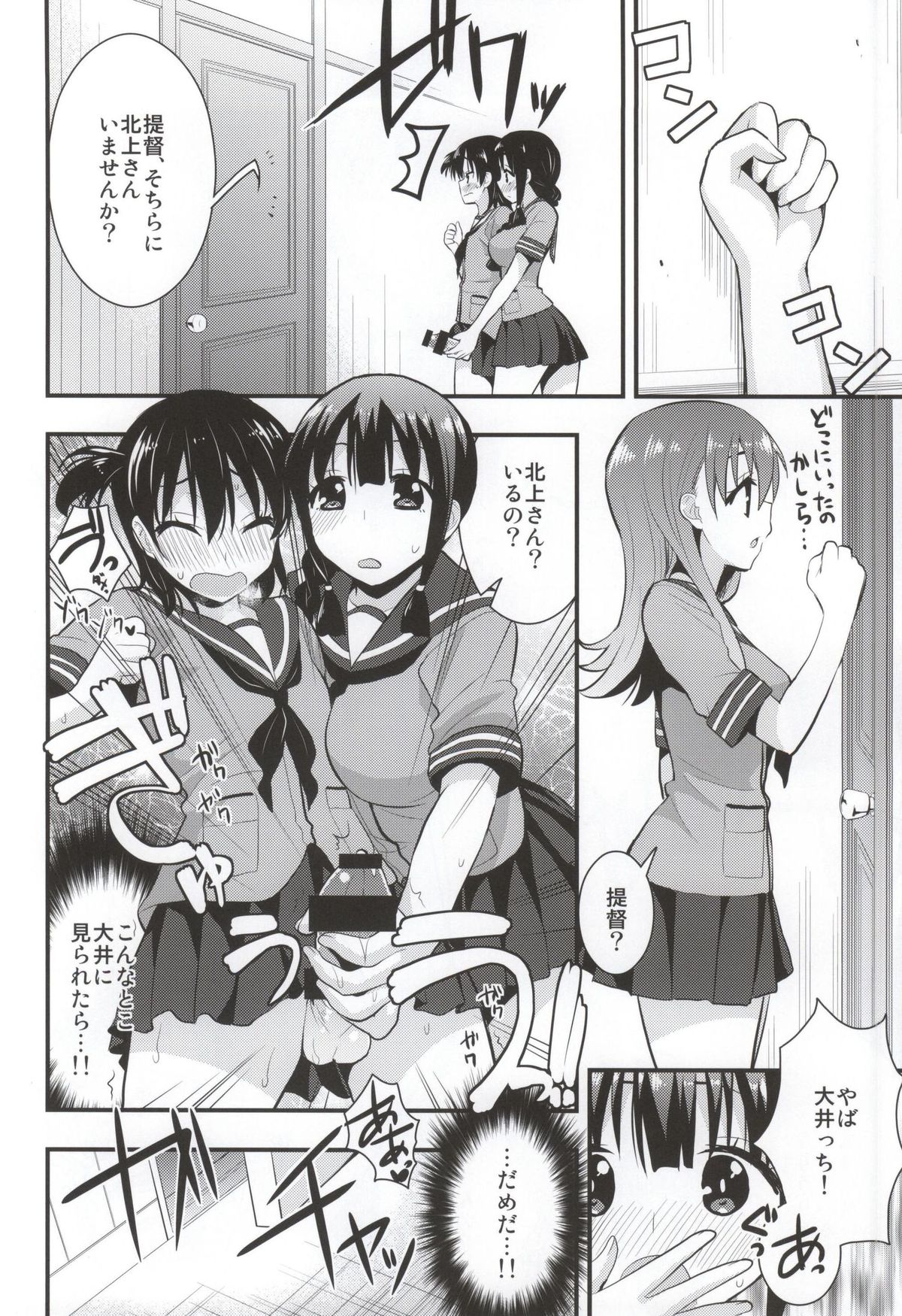 (こみトレ24) [Berry!16 (さき千鈴)] 大井北上の足でコキコキ (艦隊これくしょん -艦これ-)