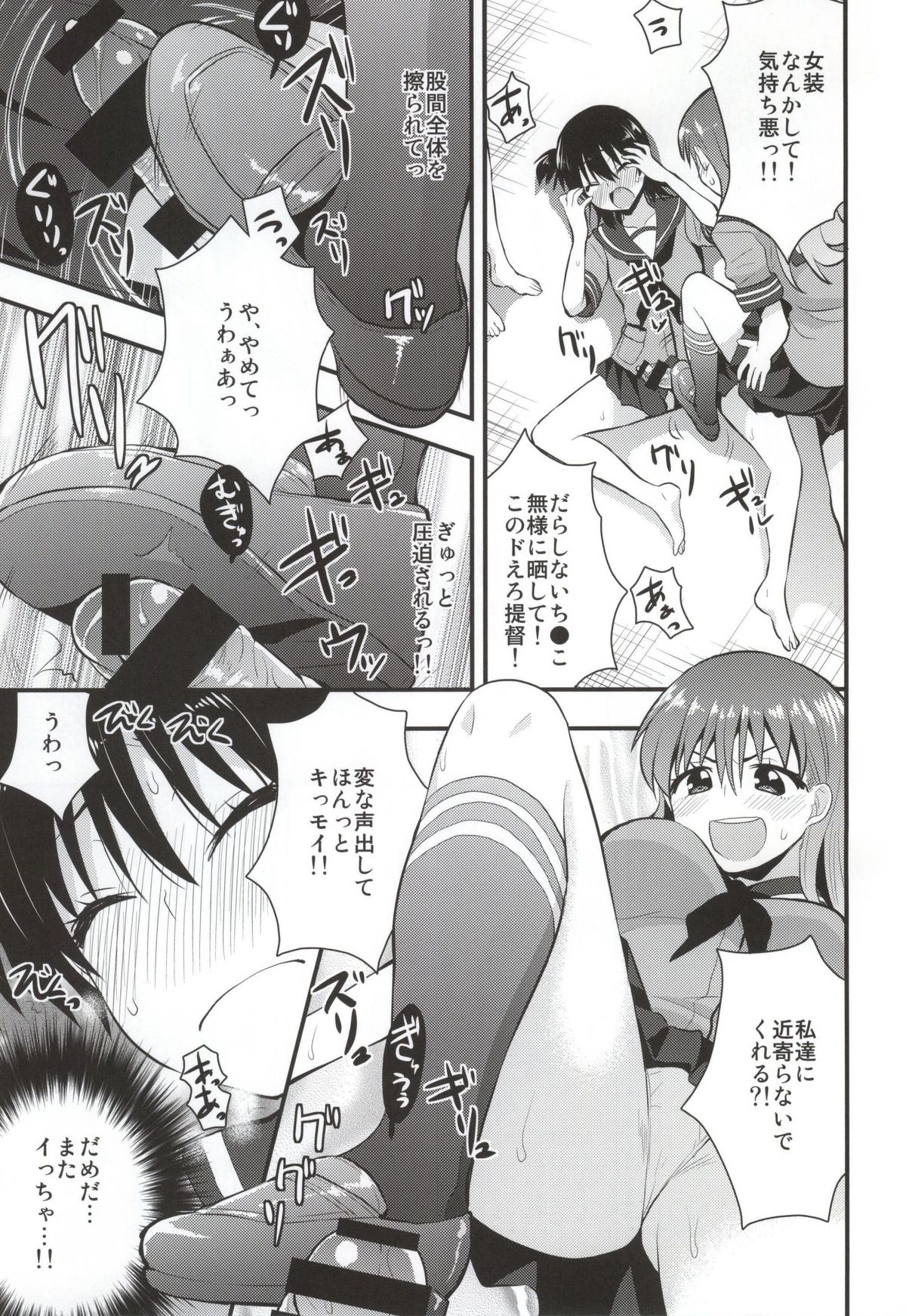 (こみトレ24) [Berry!16 (さき千鈴)] 大井北上の足でコキコキ (艦隊これくしょん -艦これ-)