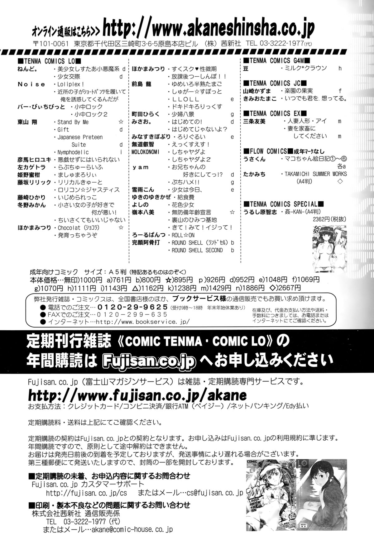 COMIC LO 2015年3月号