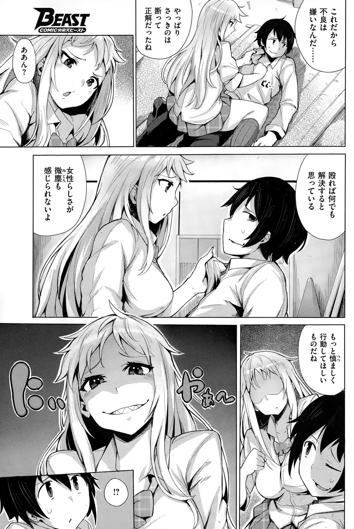 COMIC快楽天ビースト 2015年2月号
