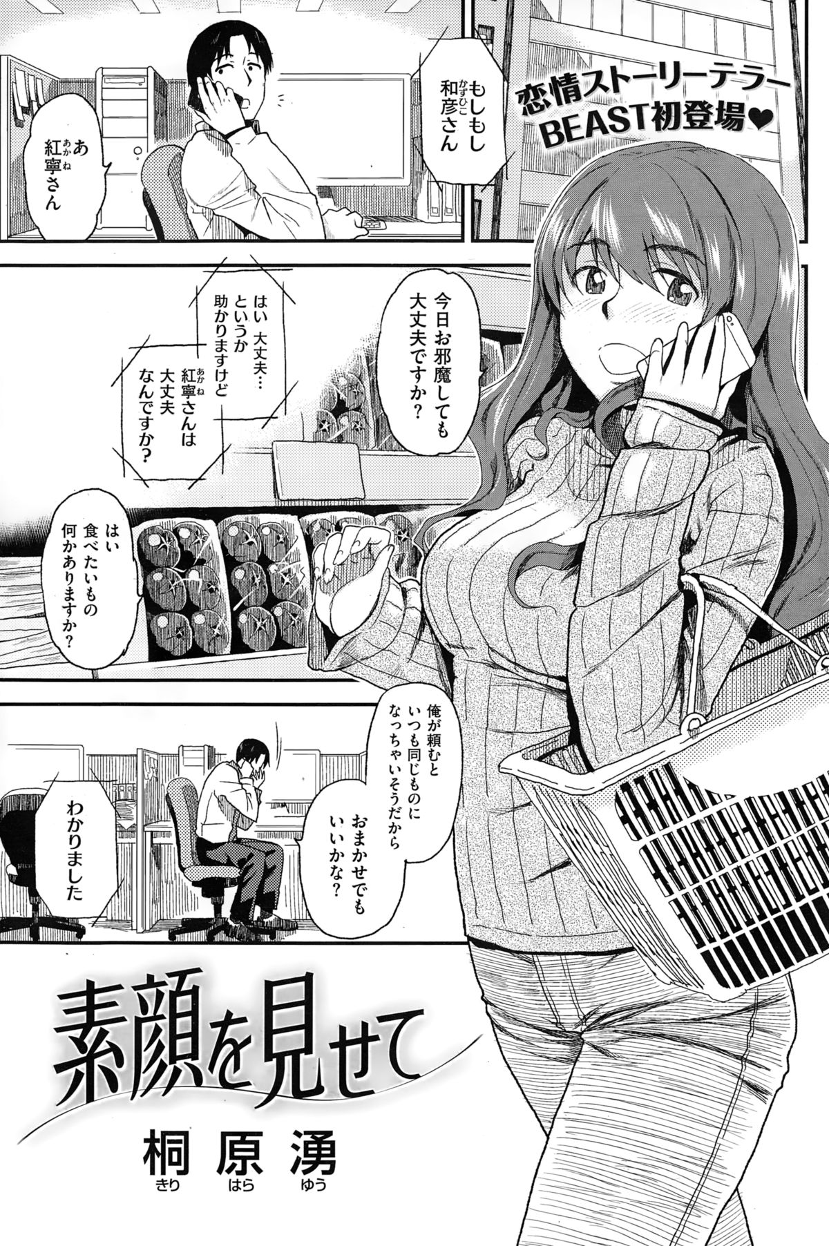 COMIC快楽天ビースト 2015年2月号