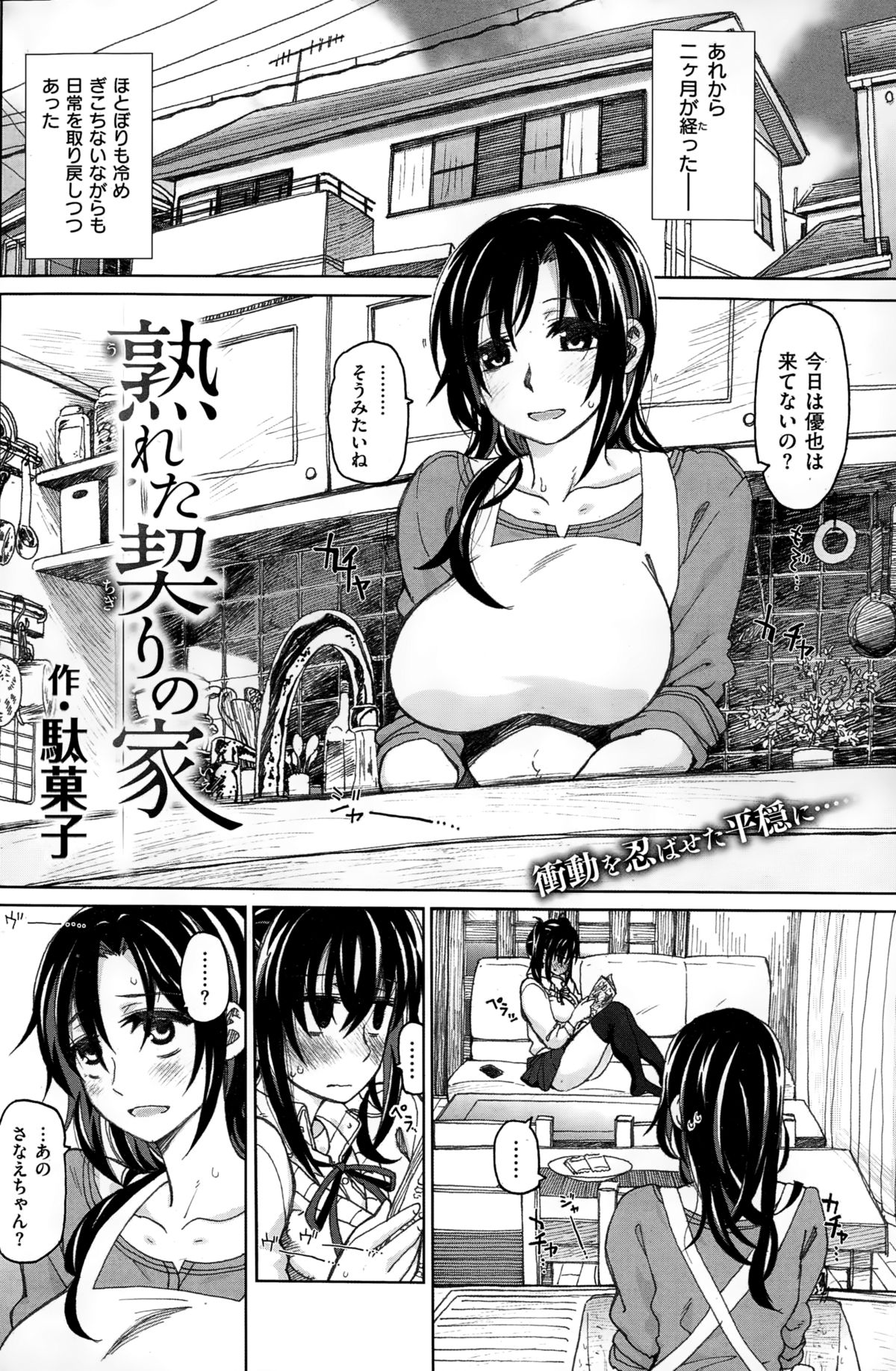 COMIC快楽天ビースト 2015年2月号