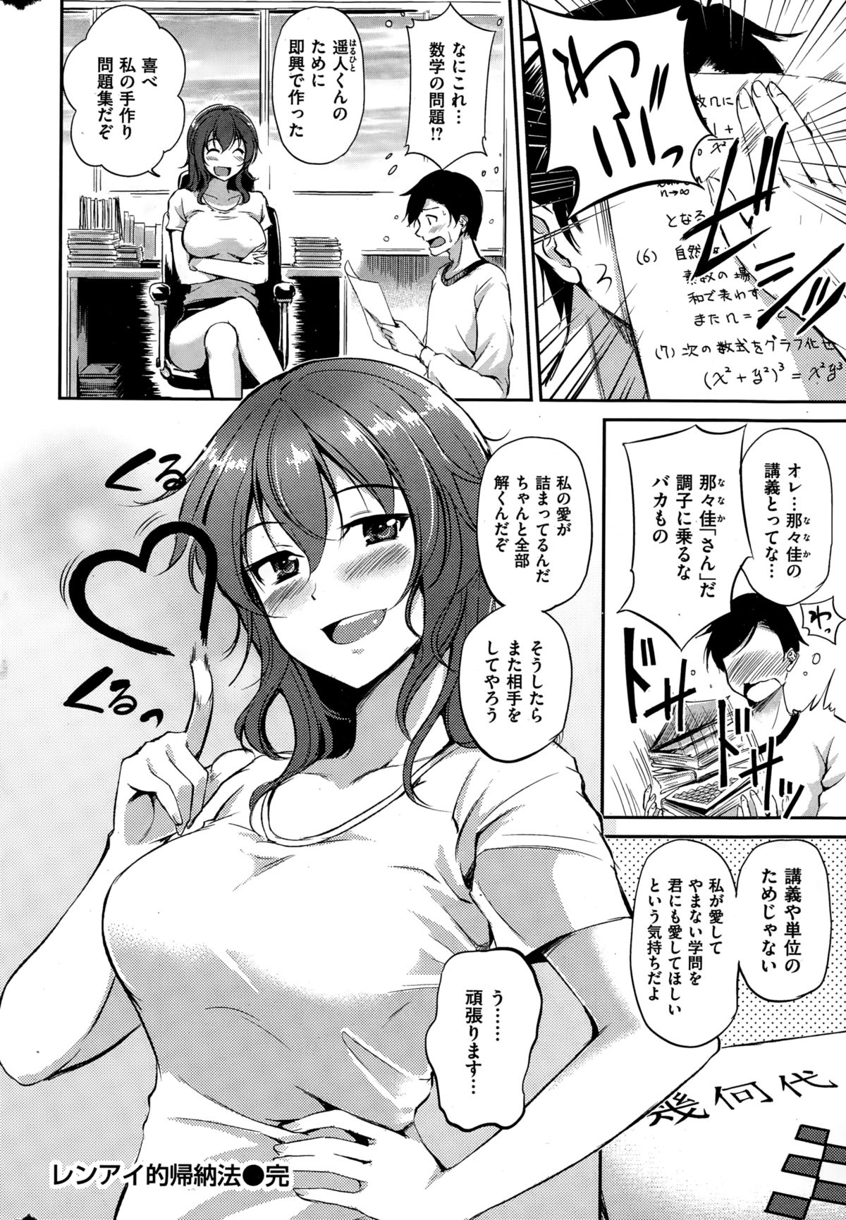 COMIC快楽天ビースト 2015年2月号