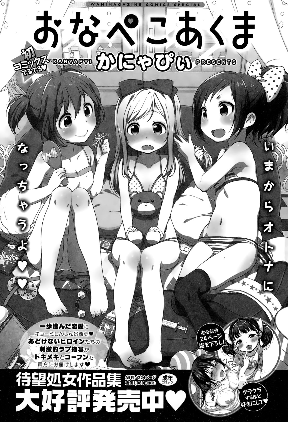 COMIC快楽天ビースト 2015年2月号