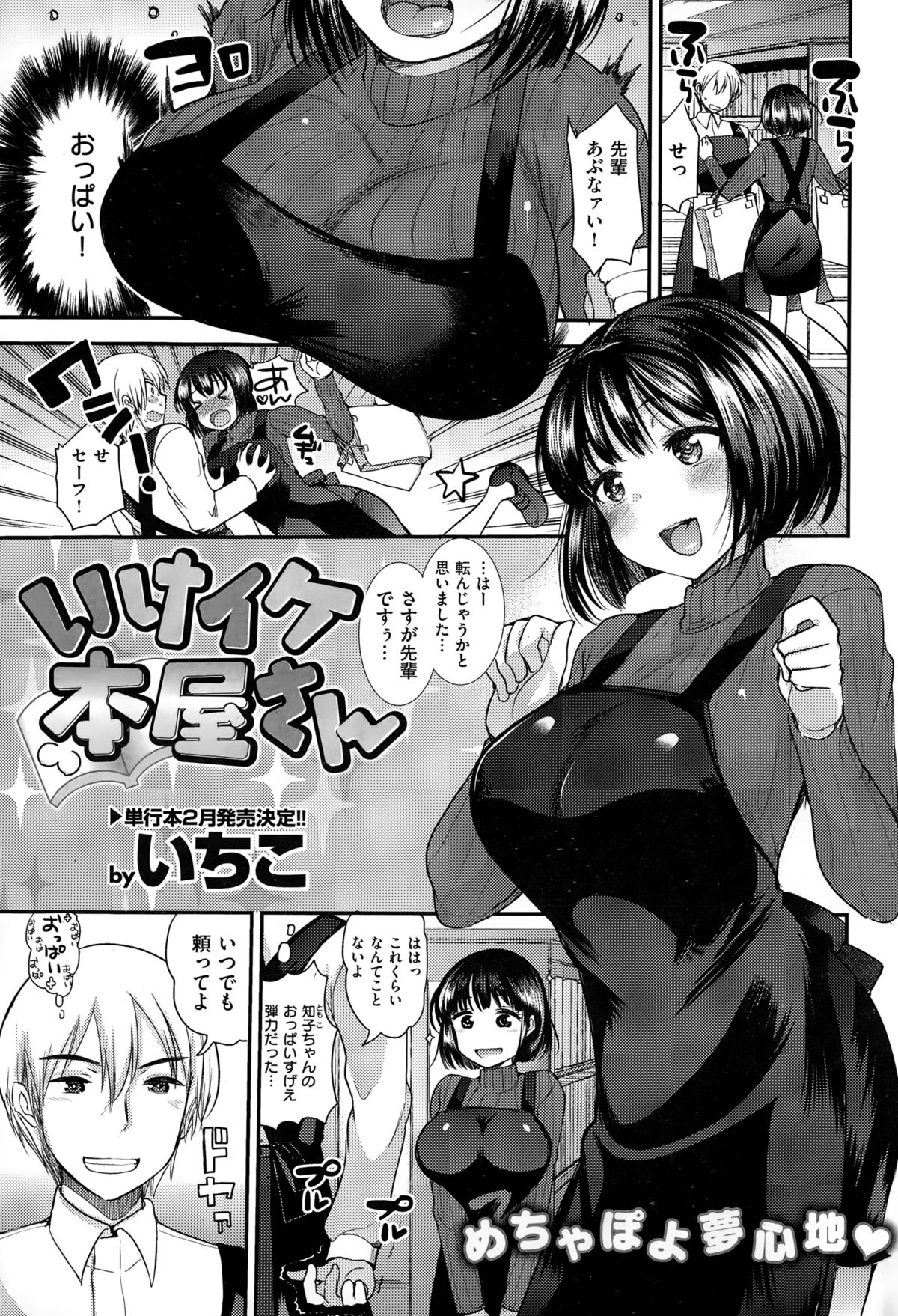 COMIC快楽天ビースト 2015年2月号