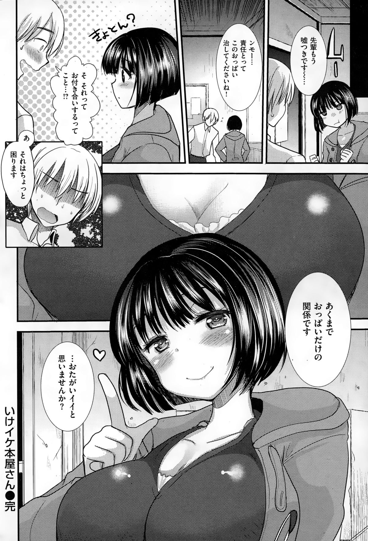 COMIC快楽天ビースト 2015年2月号