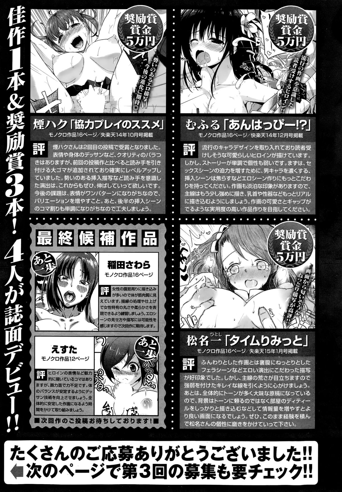 COMIC失楽天 2015年2月号