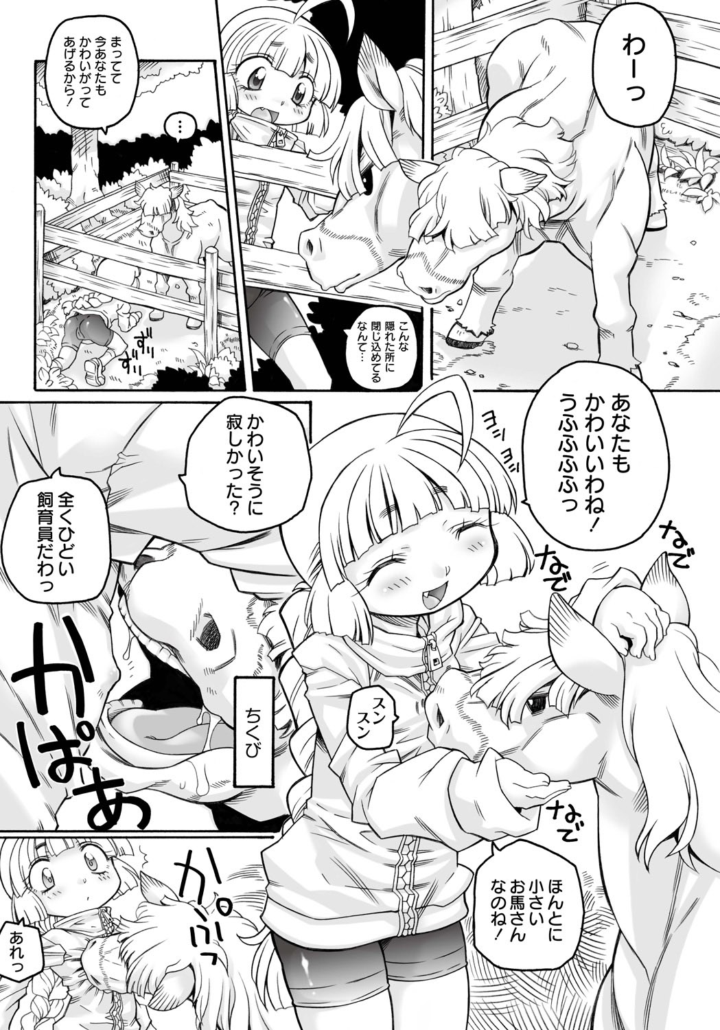 [村上隆史] 異種拡張見聞録 [DL版]