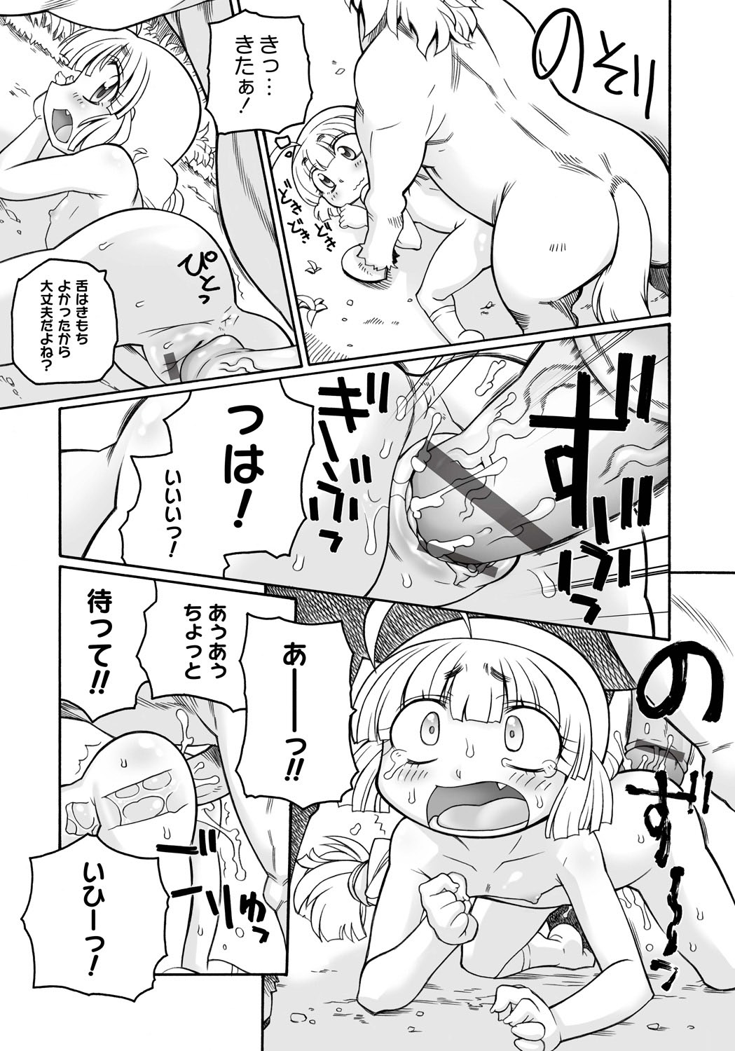 [村上隆史] 異種拡張見聞録 [DL版]