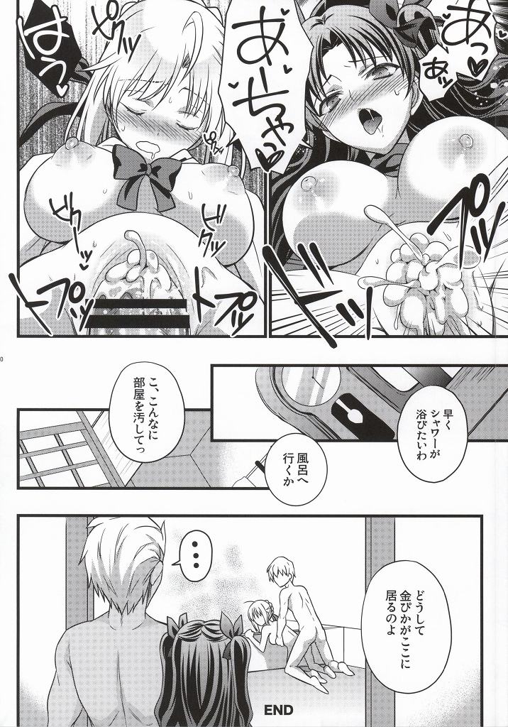 (C86) [うに蔵 (うに蔵)] イチャイチャ魔力供給 (Fate/stay night) [ページ欠落]