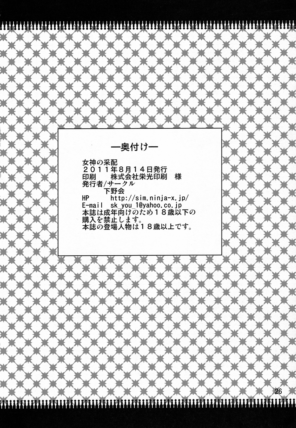 (C80) [下野会 (ゆういち)] 女神の采配 (神のみぞ知るセカイ)